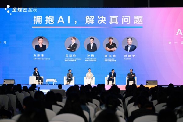 股票配资信息 金蝶云·星辰发布AI财税智能应用，加速会计人价值升级